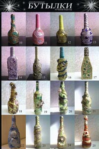 Декоративные бутылки 